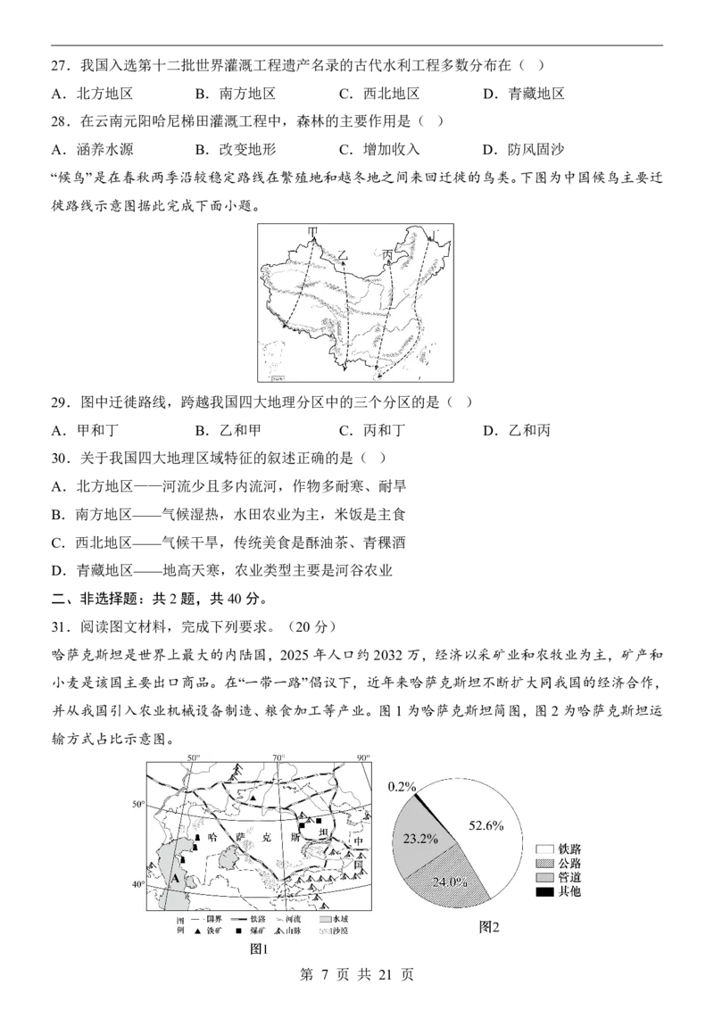 地理(广东卷)_中考押题2026《中考押题》系列（9科全套实时更新中）_2026版中考《考前押测卷》地区版（地生）_2026《地理中考&bull;考前预测卷》地区版
