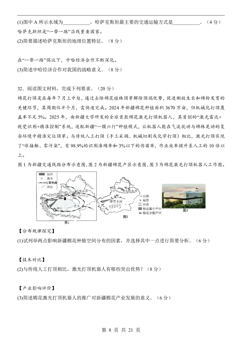 地理(广东卷)_中考押题2026《中考押题》系列（9科全套实时更新中）_2026版中考《考前押测卷》地区版（地生）_2026《地理中考&bull;考前预测卷》地区版