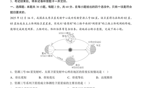 地理(广东卷)_中考押题2026《中考押题》系列（9科全套实时更新中）_2026版中考《考前押测卷》地区版（地生）_2026《地理中考&bull;考前预测卷》地区版