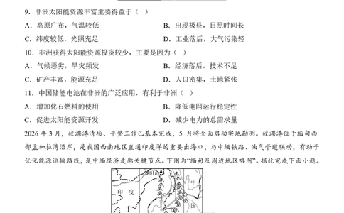 地理(广东卷)_中考押题2026《中考押题》系列（9科全套实时更新中）_2026版中考《考前押测卷》地区版（地生）_2026《地理中考&bull;考前预测卷》地区版