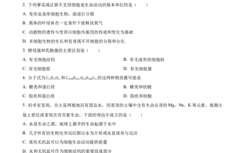 天津市红桥区2024-2025学年高一上学期期中考试生物试卷Word版无答案_2024年11月试卷_1127天津市红桥区2024-2025学年高一上学期期中考试