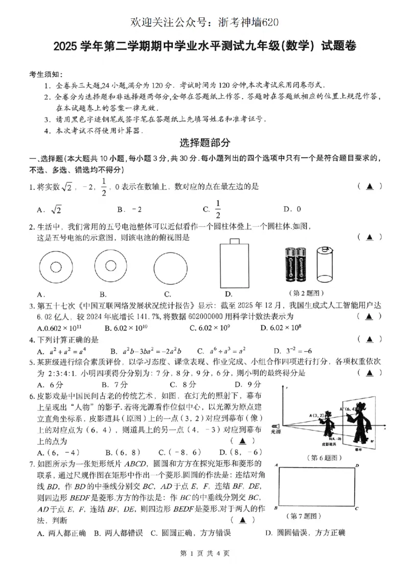 数学卷-2604杭州临安一模_中考押题2026《中考押题》系列（9科全套实时更新中）_浙江2026版中考《浙江一模二模》多地区全套（浙江）_2604杭州临安区一模
