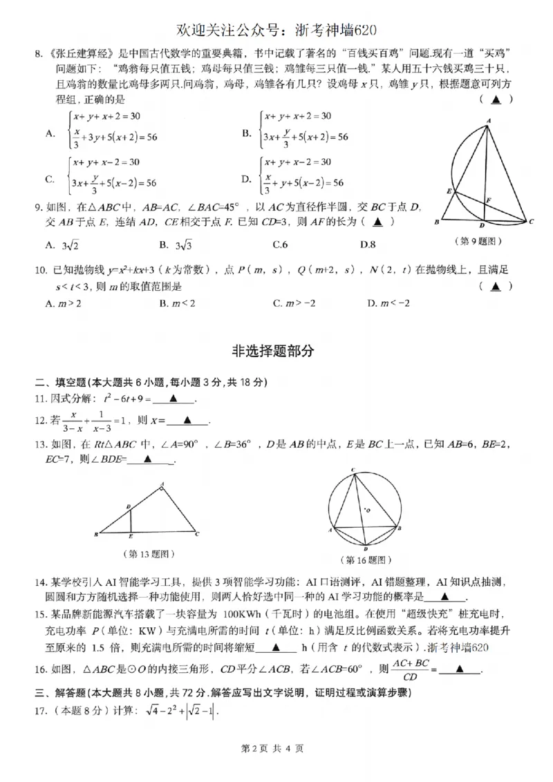 数学卷-2604杭州临安一模_中考押题2026《中考押题》系列（9科全套实时更新中）_浙江2026版中考《浙江一模二模》多地区全套（浙江）_2604杭州临安区一模