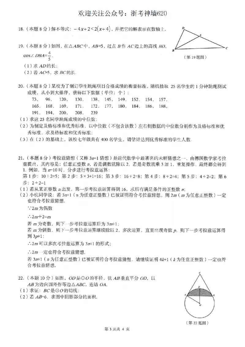 数学卷-2604杭州临安一模_中考押题2026《中考押题》系列（9科全套实时更新中）_浙江2026版中考《浙江一模二模》多地区全套（浙江）_2604杭州临安区一模