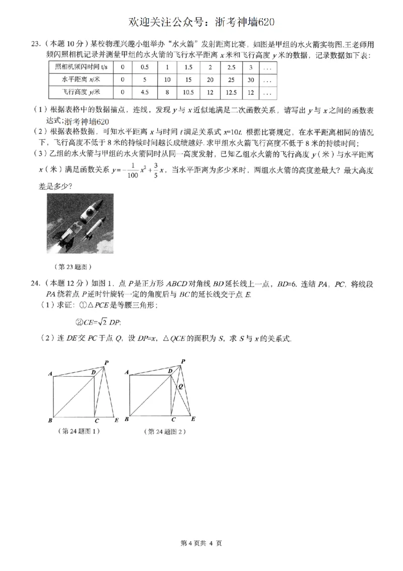 数学卷-2604杭州临安一模_中考押题2026《中考押题》系列（9科全套实时更新中）_浙江2026版中考《浙江一模二模》多地区全套（浙江）_2604杭州临安区一模