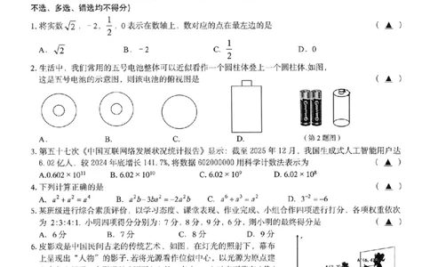 数学卷-2604杭州临安一模_中考押题2026《中考押题》系列（9科全套实时更新中）_浙江2026版中考《浙江一模二模》多地区全套（浙江）_2604杭州临安区一模
