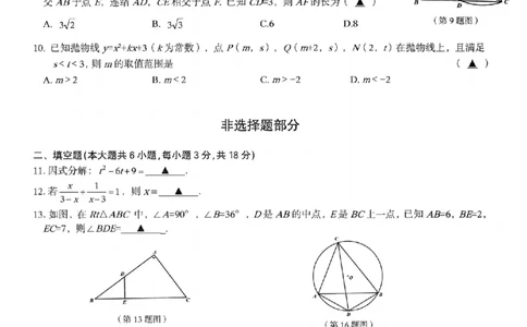 数学卷-2604杭州临安一模_中考押题2026《中考押题》系列（9科全套实时更新中）_浙江2026版中考《浙江一模二模》多地区全套（浙江）_2604杭州临安区一模