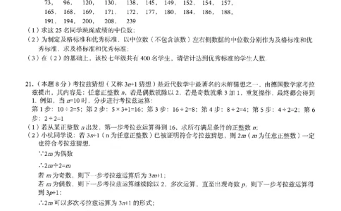 数学卷-2604杭州临安一模_中考押题2026《中考押题》系列（9科全套实时更新中）_浙江2026版中考《浙江一模二模》多地区全套（浙江）_2604杭州临安区一模