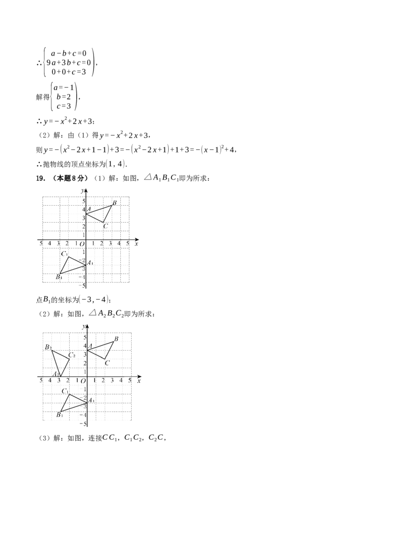 人教版数学九年级上学期期中押题检测卷01（参考答案）考试范围：第21-23章_人教版数学九年级上册_版本二_九年级数学上册（人教版）_重难点专题提优-V8_2026版