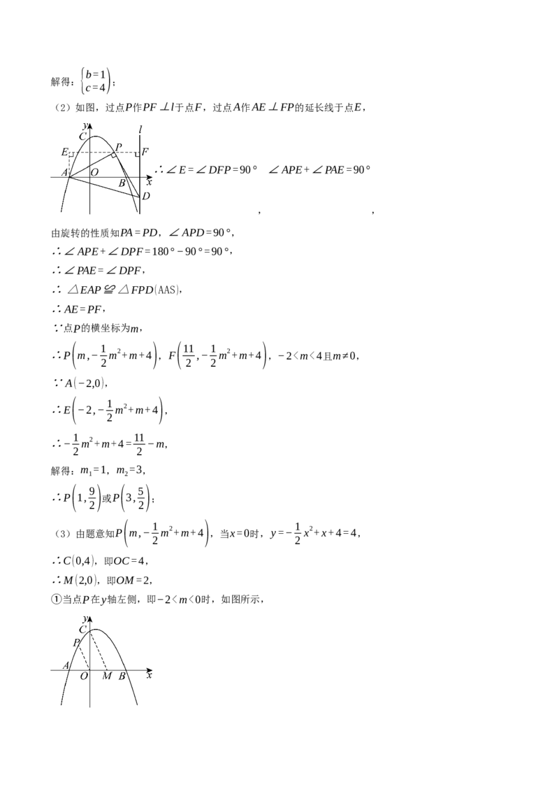 人教版数学九年级上学期期中押题检测卷01（参考答案）考试范围：第21-23章_人教版数学九年级上册_版本二_九年级数学上册（人教版）_重难点专题提优-V8_2026版