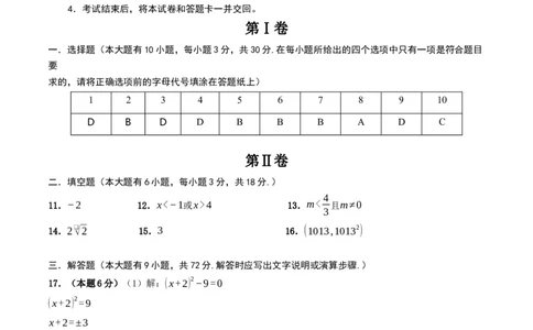 人教版数学九年级上学期期中押题检测卷01（参考答案）考试范围：第21-23章_人教版数学九年级上册_版本二_九年级数学上册（人教版）_重难点专题提优-V8_2026版