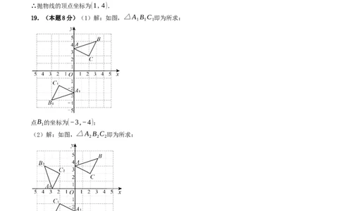 人教版数学九年级上学期期中押题检测卷01（参考答案）考试范围：第21-23章_人教版数学九年级上册_版本二_九年级数学上册（人教版）_重难点专题提优-V8_2026版