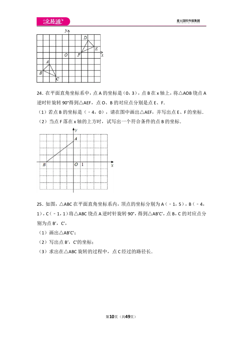 人教版第23章旋转测试卷（3）_人教版数学九年级上册_版本一_人教版数学九年级上册（RJ）--4单元测试卷_人教版数学九年级上册（RJ）--4单元测试卷