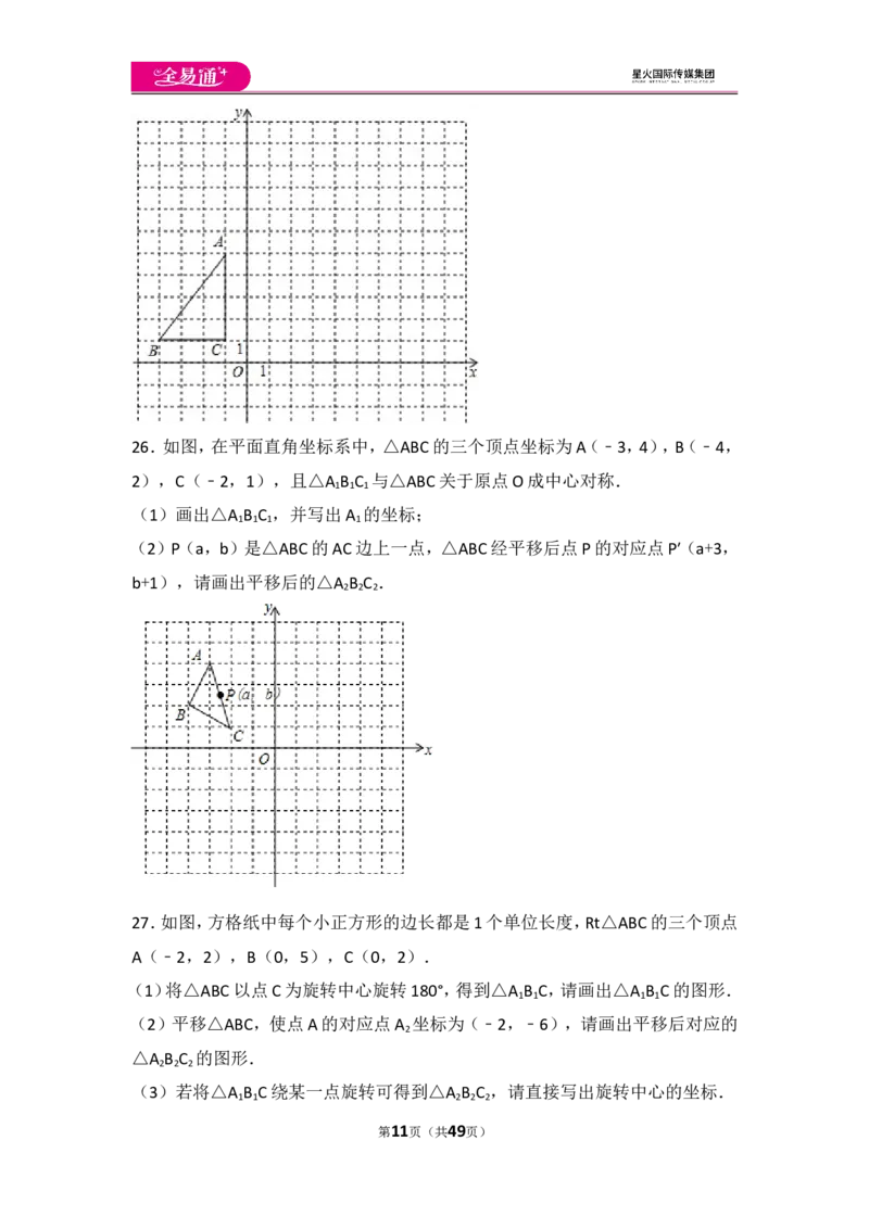 人教版第23章旋转测试卷（3）_人教版数学九年级上册_版本一_人教版数学九年级上册（RJ）--4单元测试卷_人教版数学九年级上册（RJ）--4单元测试卷