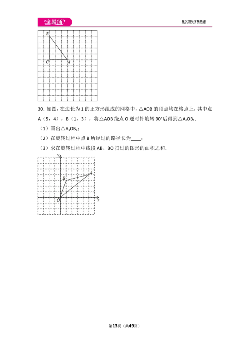 人教版第23章旋转测试卷（3）_人教版数学九年级上册_版本一_人教版数学九年级上册（RJ）--4单元测试卷_人教版数学九年级上册（RJ）--4单元测试卷
