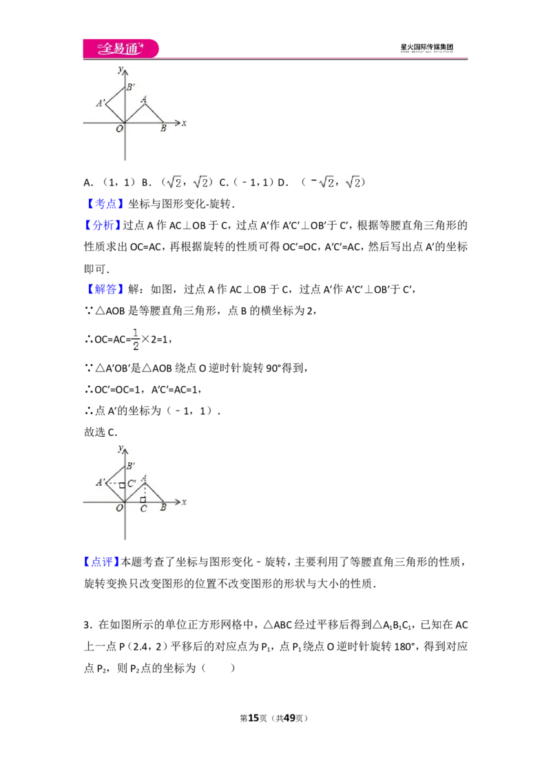 人教版第23章旋转测试卷（3）_人教版数学九年级上册_版本一_人教版数学九年级上册（RJ）--4单元测试卷_人教版数学九年级上册（RJ）--4单元测试卷
