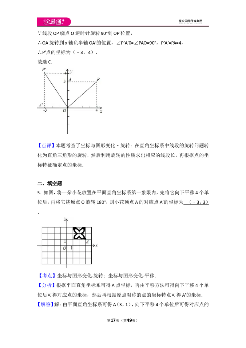 人教版第23章旋转测试卷（3）_人教版数学九年级上册_版本一_人教版数学九年级上册（RJ）--4单元测试卷_人教版数学九年级上册（RJ）--4单元测试卷