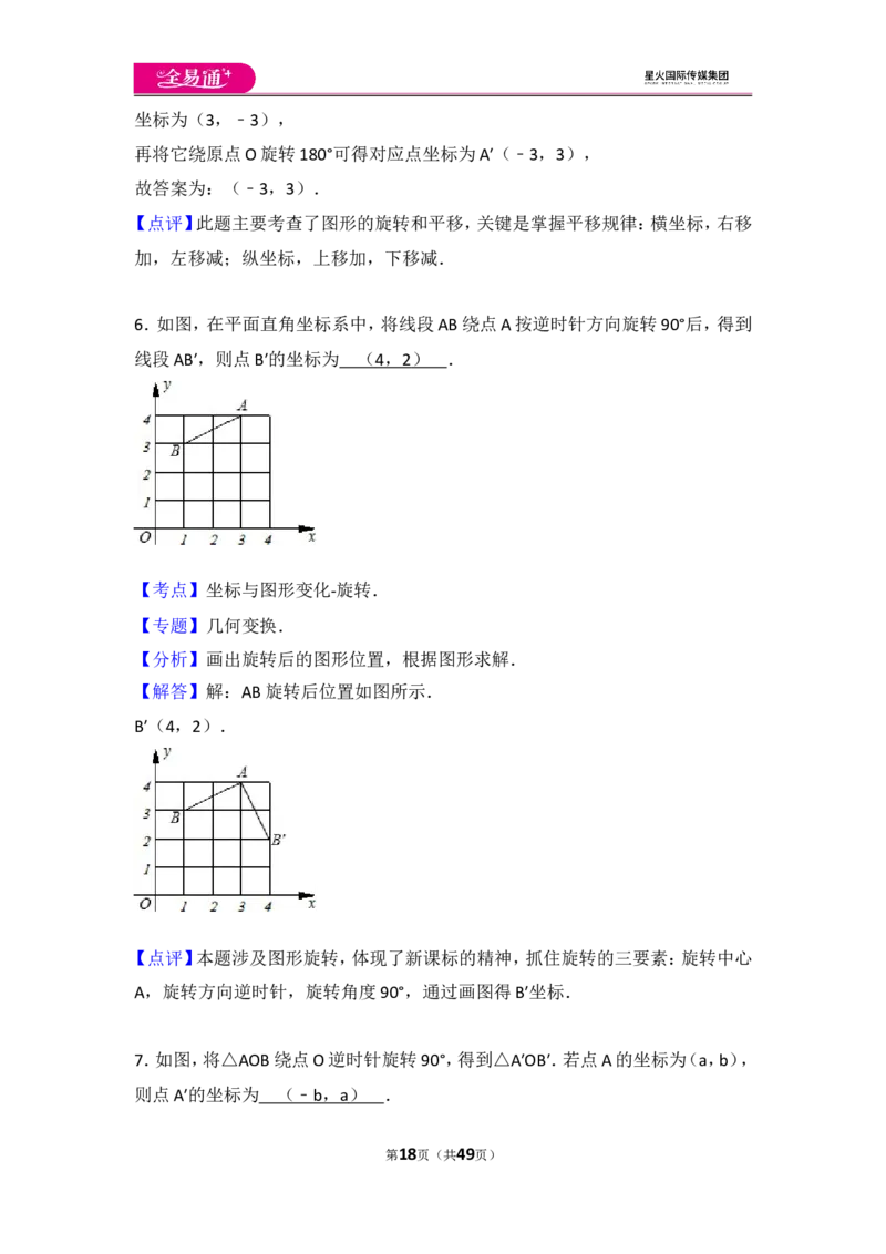 人教版第23章旋转测试卷（3）_人教版数学九年级上册_版本一_人教版数学九年级上册（RJ）--4单元测试卷_人教版数学九年级上册（RJ）--4单元测试卷