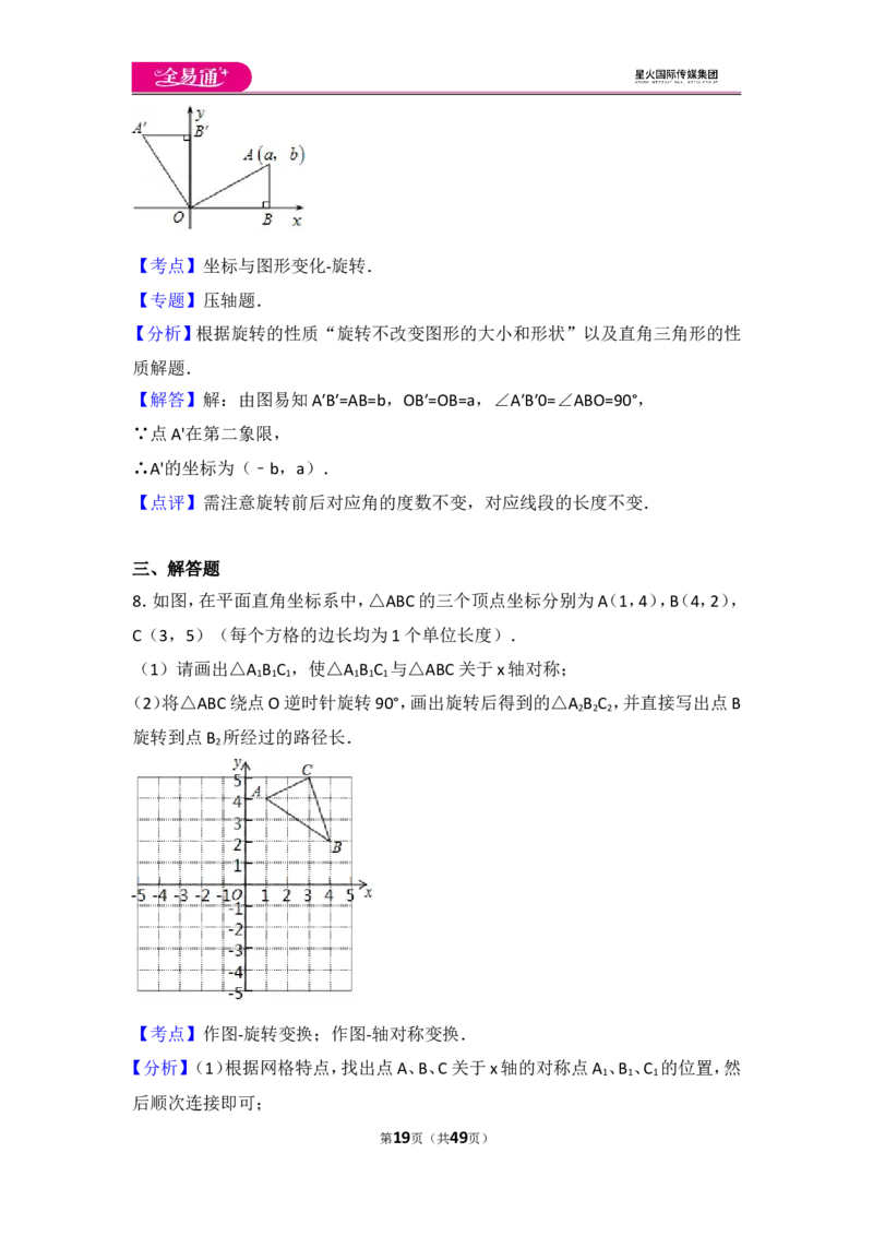 人教版第23章旋转测试卷（3）_人教版数学九年级上册_版本一_人教版数学九年级上册（RJ）--4单元测试卷_人教版数学九年级上册（RJ）--4单元测试卷