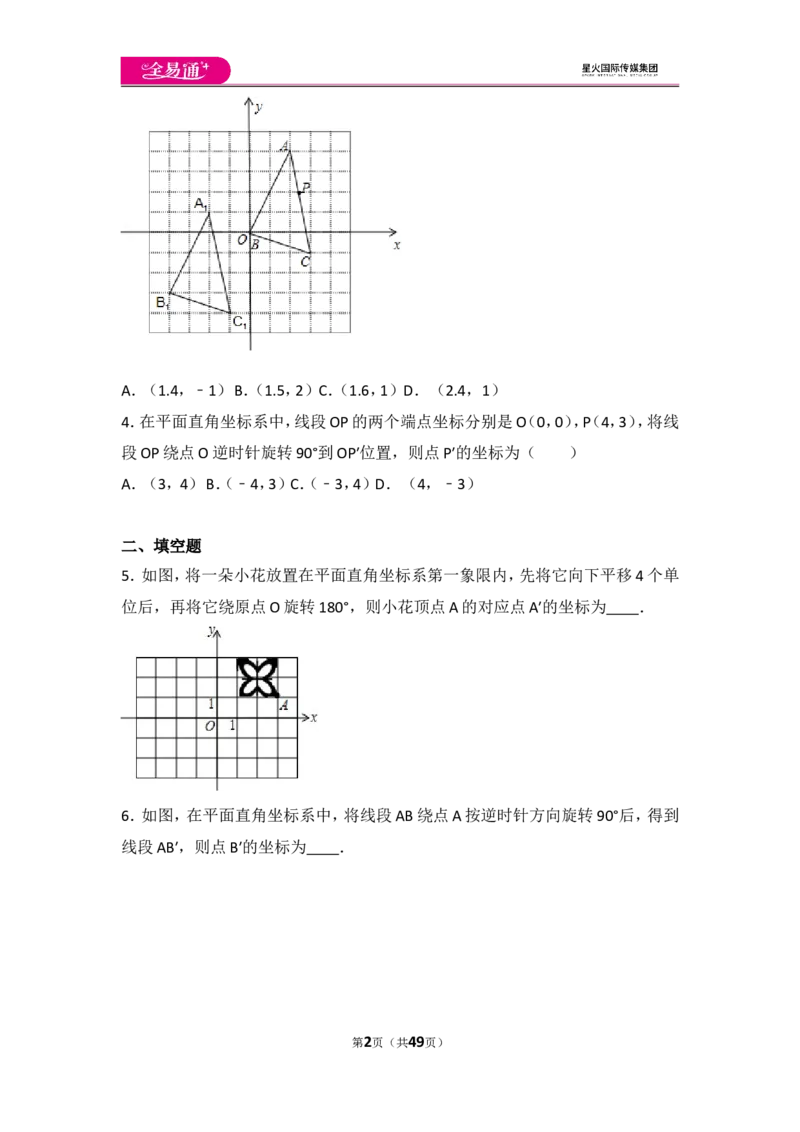 人教版第23章旋转测试卷（3）_人教版数学九年级上册_版本一_人教版数学九年级上册（RJ）--4单元测试卷_人教版数学九年级上册（RJ）--4单元测试卷