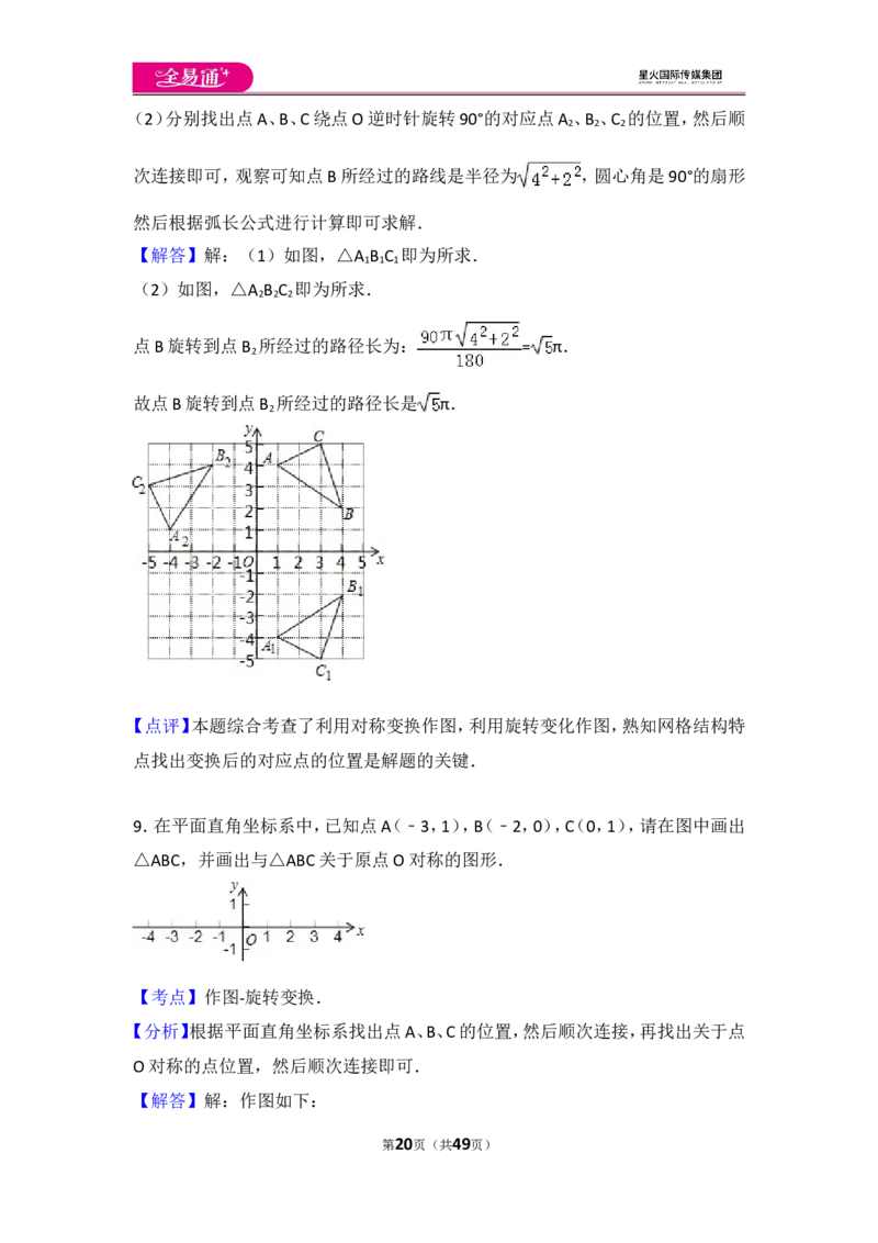 人教版第23章旋转测试卷（3）_人教版数学九年级上册_版本一_人教版数学九年级上册（RJ）--4单元测试卷_人教版数学九年级上册（RJ）--4单元测试卷