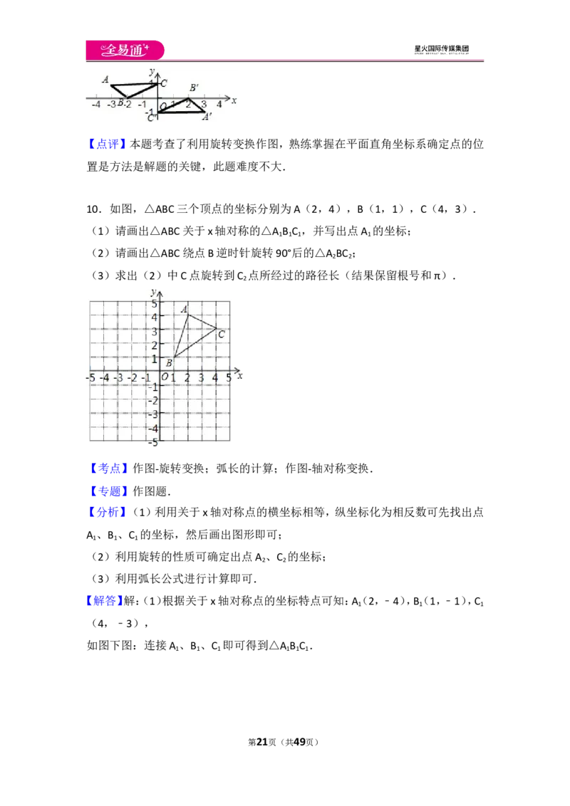 人教版第23章旋转测试卷（3）_人教版数学九年级上册_版本一_人教版数学九年级上册（RJ）--4单元测试卷_人教版数学九年级上册（RJ）--4单元测试卷