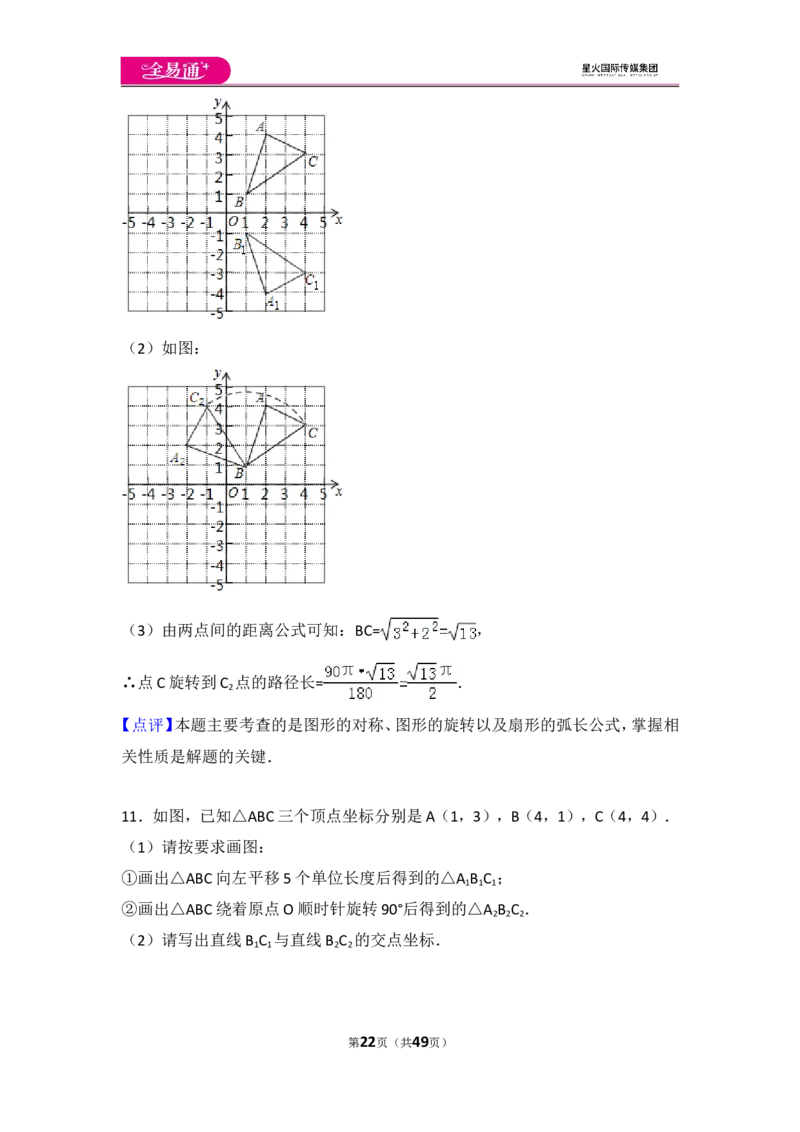 人教版第23章旋转测试卷（3）_人教版数学九年级上册_版本一_人教版数学九年级上册（RJ）--4单元测试卷_人教版数学九年级上册（RJ）--4单元测试卷