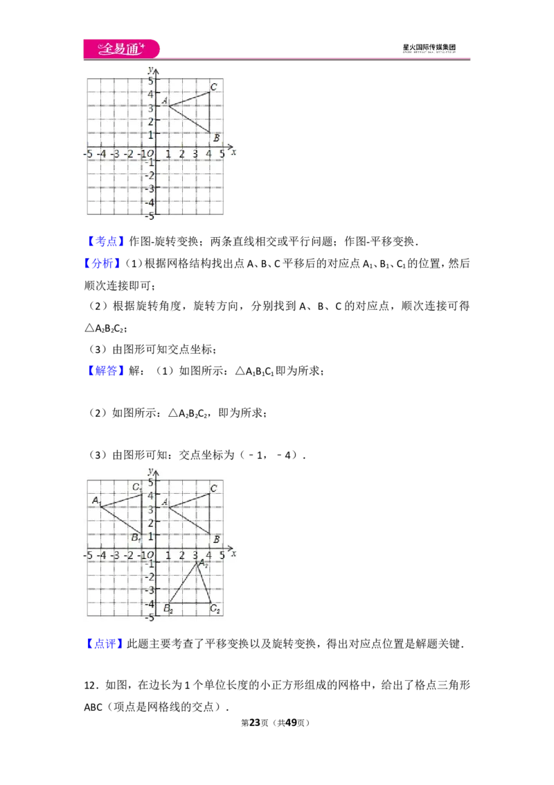 人教版第23章旋转测试卷（3）_人教版数学九年级上册_版本一_人教版数学九年级上册（RJ）--4单元测试卷_人教版数学九年级上册（RJ）--4单元测试卷