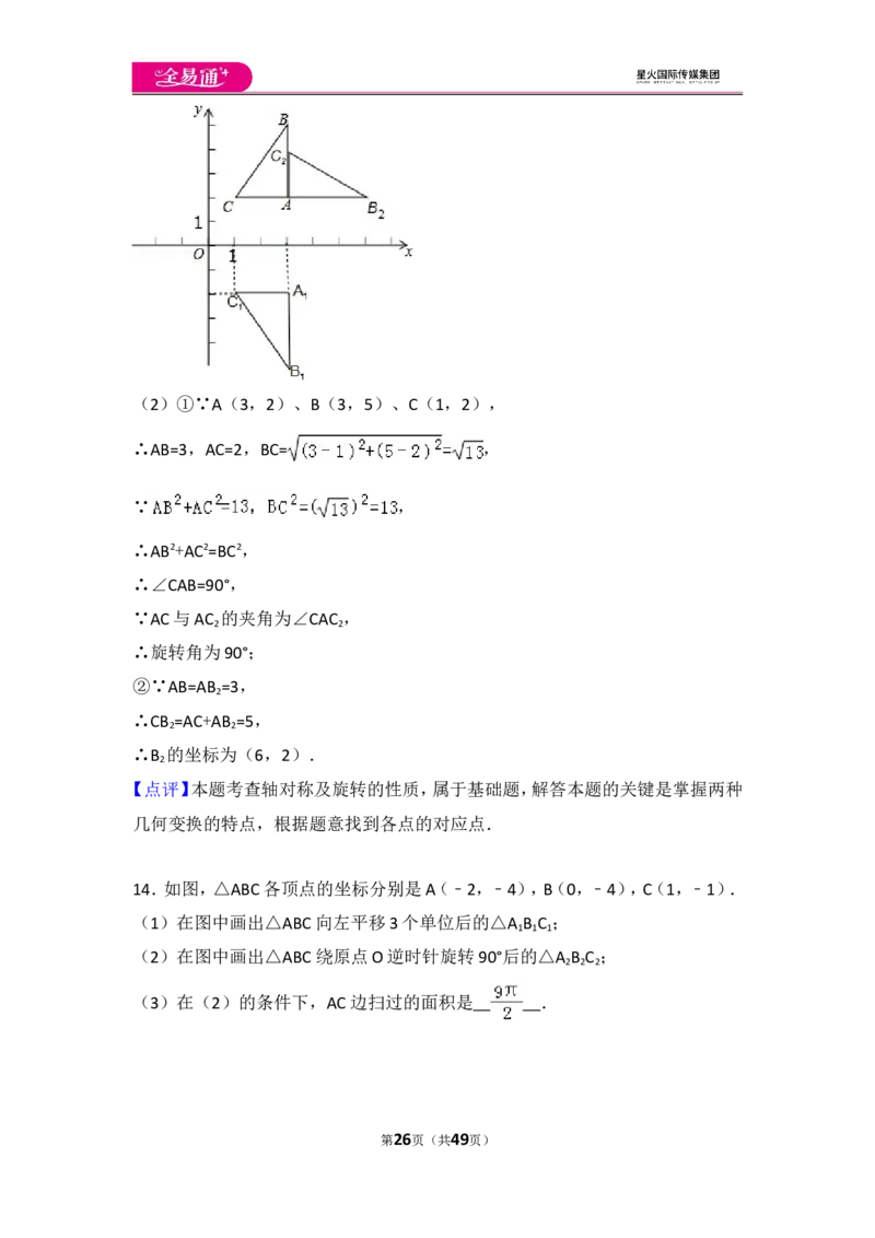 人教版第23章旋转测试卷（3）_人教版数学九年级上册_版本一_人教版数学九年级上册（RJ）--4单元测试卷_人教版数学九年级上册（RJ）--4单元测试卷