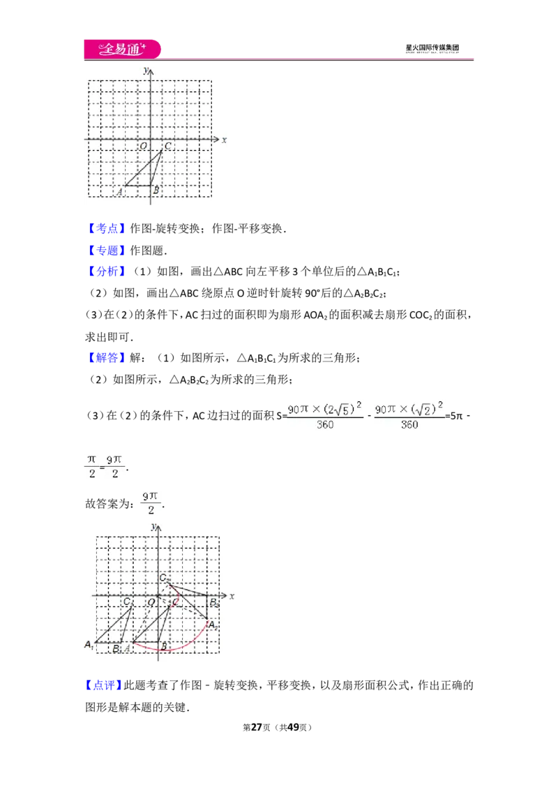 人教版第23章旋转测试卷（3）_人教版数学九年级上册_版本一_人教版数学九年级上册（RJ）--4单元测试卷_人教版数学九年级上册（RJ）--4单元测试卷