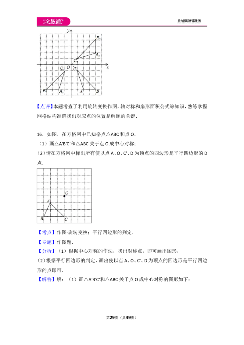 人教版第23章旋转测试卷（3）_人教版数学九年级上册_版本一_人教版数学九年级上册（RJ）--4单元测试卷_人教版数学九年级上册（RJ）--4单元测试卷