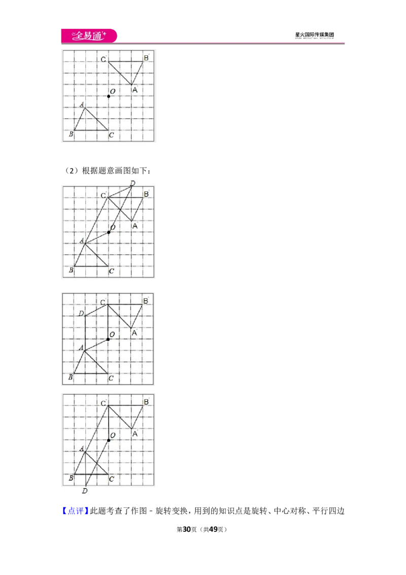 人教版第23章旋转测试卷（3）_人教版数学九年级上册_版本一_人教版数学九年级上册（RJ）--4单元测试卷_人教版数学九年级上册（RJ）--4单元测试卷