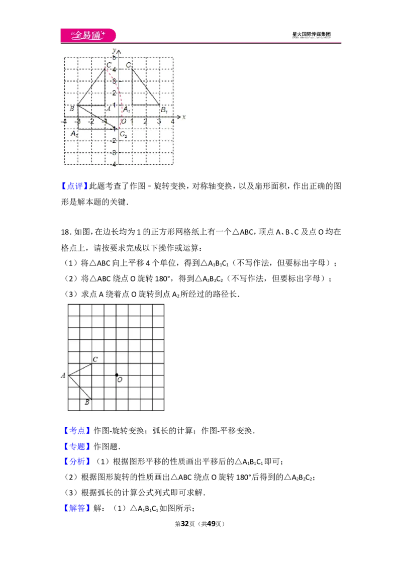 人教版第23章旋转测试卷（3）_人教版数学九年级上册_版本一_人教版数学九年级上册（RJ）--4单元测试卷_人教版数学九年级上册（RJ）--4单元测试卷