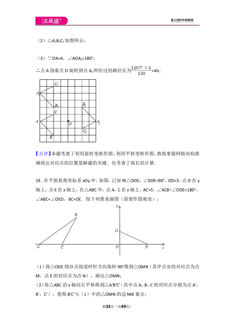 人教版第23章旋转测试卷（3）_人教版数学九年级上册_版本一_人教版数学九年级上册（RJ）--4单元测试卷_人教版数学九年级上册（RJ）--4单元测试卷
