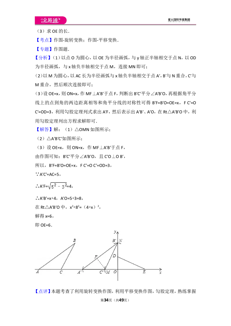 人教版第23章旋转测试卷（3）_人教版数学九年级上册_版本一_人教版数学九年级上册（RJ）--4单元测试卷_人教版数学九年级上册（RJ）--4单元测试卷