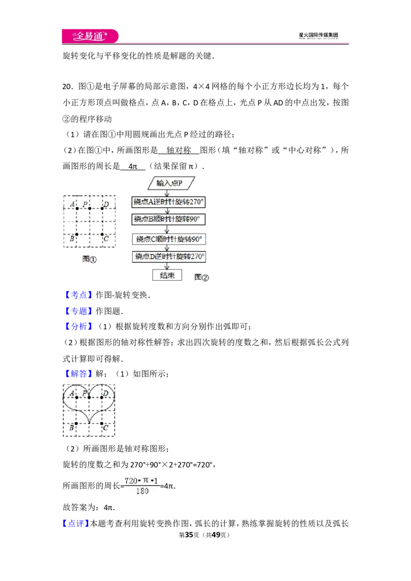 人教版第23章旋转测试卷（3）_人教版数学九年级上册_版本一_人教版数学九年级上册（RJ）--4单元测试卷_人教版数学九年级上册（RJ）--4单元测试卷