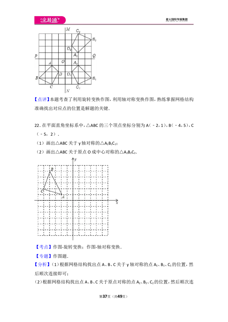人教版第23章旋转测试卷（3）_人教版数学九年级上册_版本一_人教版数学九年级上册（RJ）--4单元测试卷_人教版数学九年级上册（RJ）--4单元测试卷