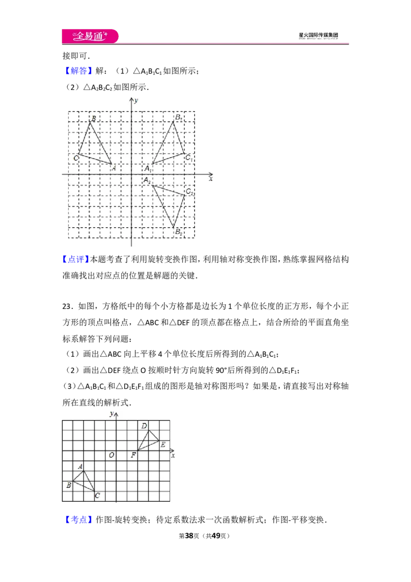 人教版第23章旋转测试卷（3）_人教版数学九年级上册_版本一_人教版数学九年级上册（RJ）--4单元测试卷_人教版数学九年级上册（RJ）--4单元测试卷