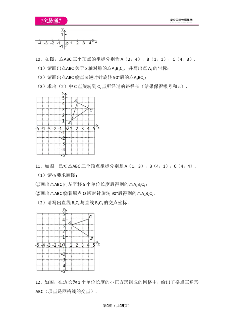 人教版第23章旋转测试卷（3）_人教版数学九年级上册_版本一_人教版数学九年级上册（RJ）--4单元测试卷_人教版数学九年级上册（RJ）--4单元测试卷