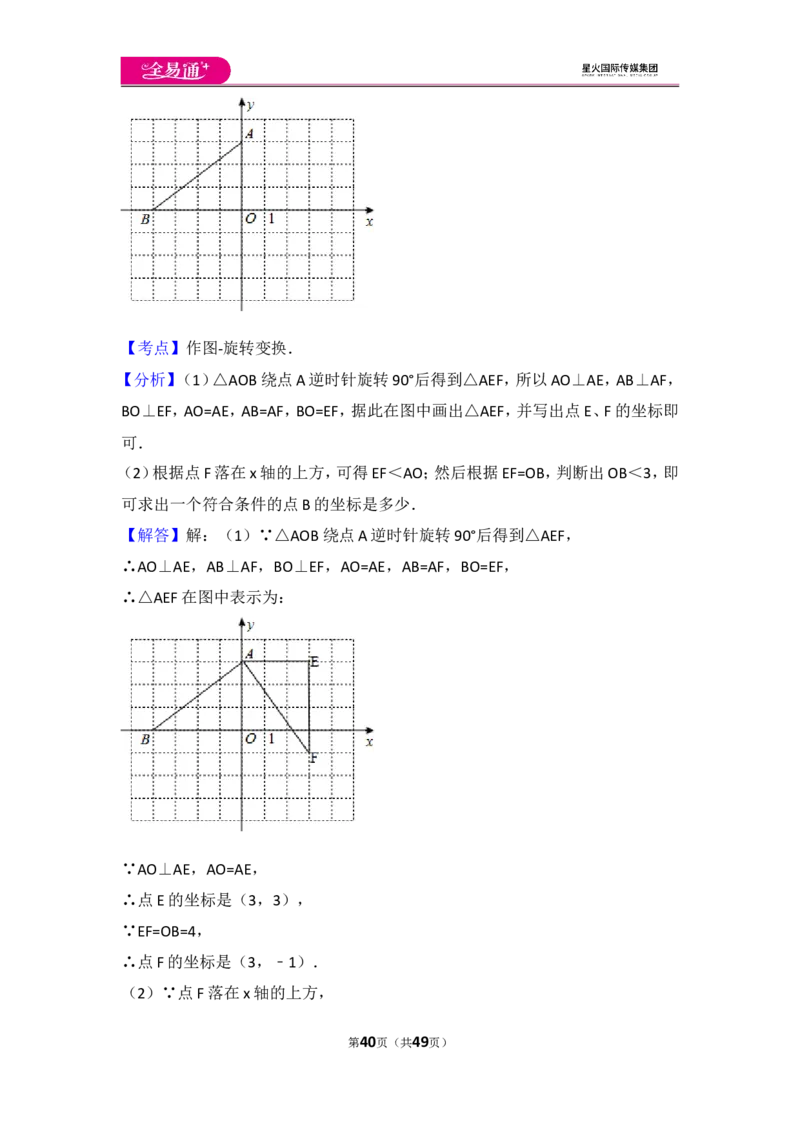 人教版第23章旋转测试卷（3）_人教版数学九年级上册_版本一_人教版数学九年级上册（RJ）--4单元测试卷_人教版数学九年级上册（RJ）--4单元测试卷