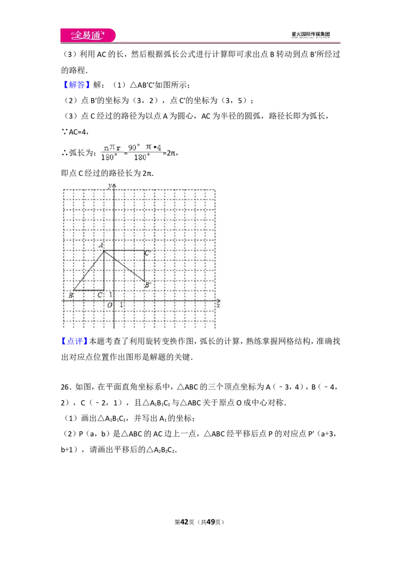 人教版第23章旋转测试卷（3）_人教版数学九年级上册_版本一_人教版数学九年级上册（RJ）--4单元测试卷_人教版数学九年级上册（RJ）--4单元测试卷