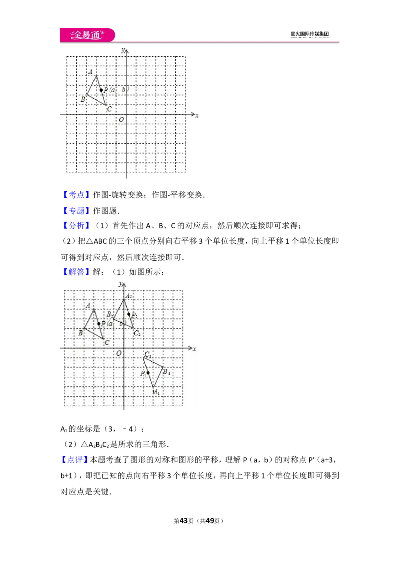 人教版第23章旋转测试卷（3）_人教版数学九年级上册_版本一_人教版数学九年级上册（RJ）--4单元测试卷_人教版数学九年级上册（RJ）--4单元测试卷