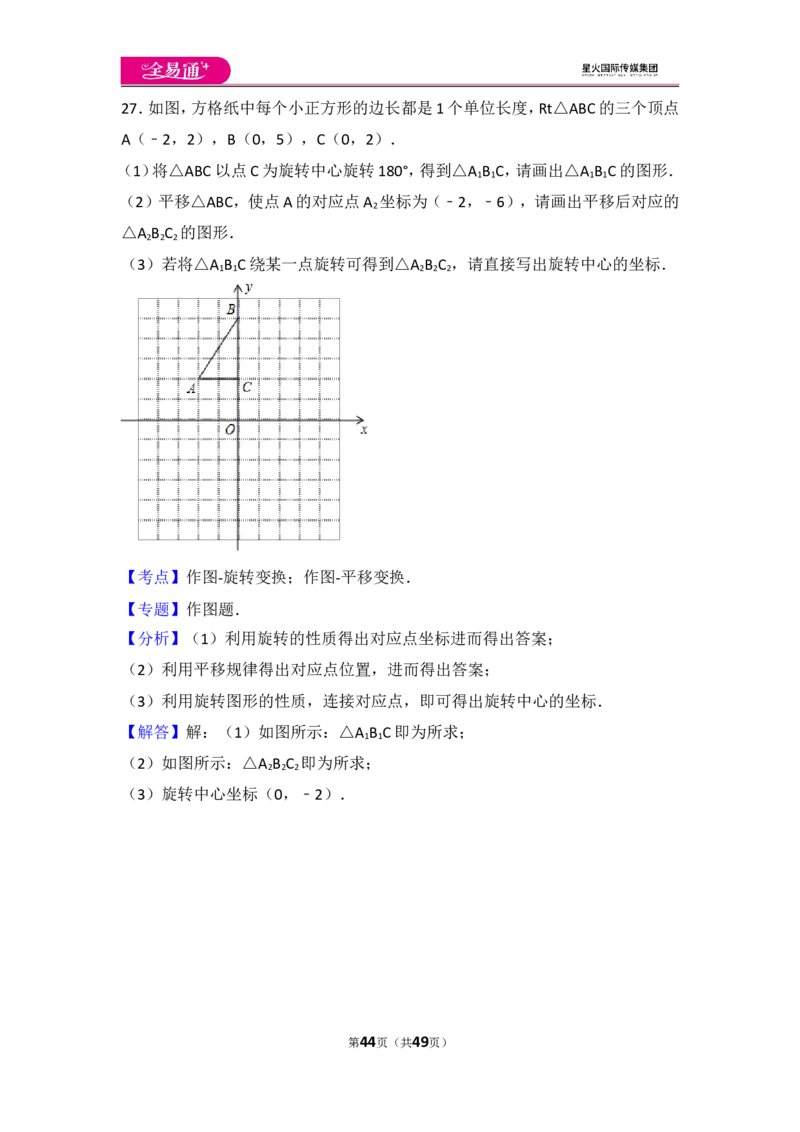 人教版第23章旋转测试卷（3）_人教版数学九年级上册_版本一_人教版数学九年级上册（RJ）--4单元测试卷_人教版数学九年级上册（RJ）--4单元测试卷