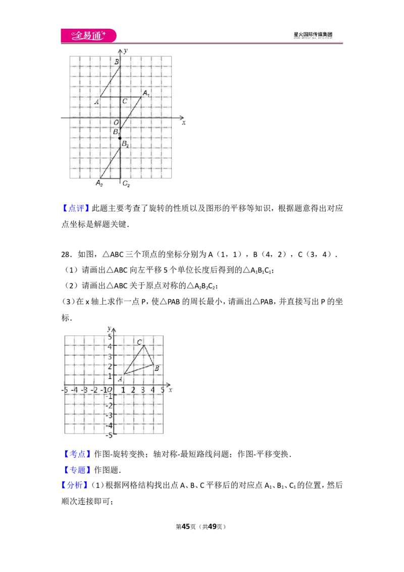 人教版第23章旋转测试卷（3）_人教版数学九年级上册_版本一_人教版数学九年级上册（RJ）--4单元测试卷_人教版数学九年级上册（RJ）--4单元测试卷