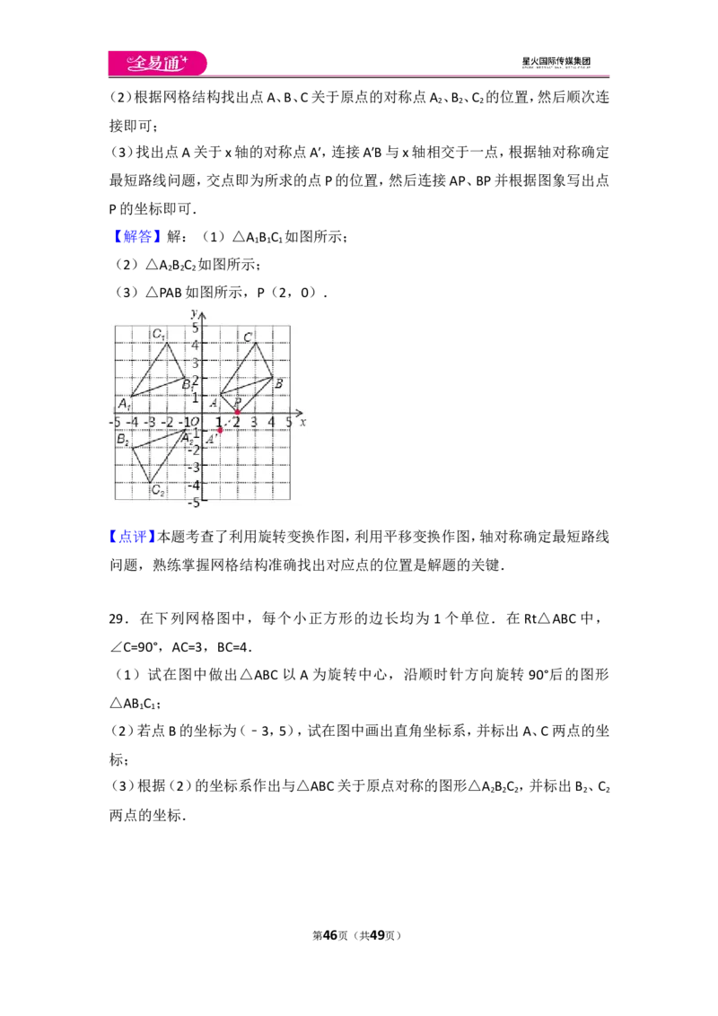 人教版第23章旋转测试卷（3）_人教版数学九年级上册_版本一_人教版数学九年级上册（RJ）--4单元测试卷_人教版数学九年级上册（RJ）--4单元测试卷