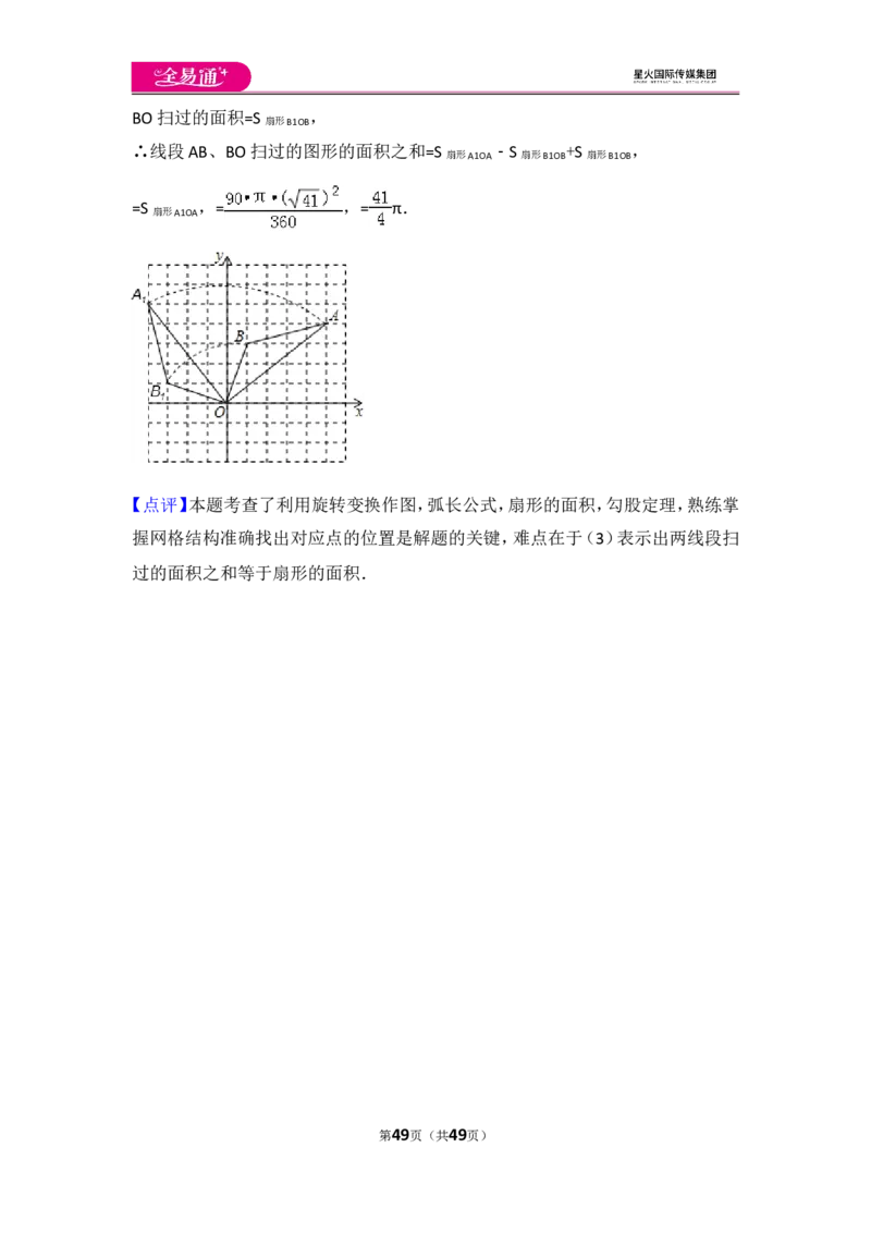 人教版第23章旋转测试卷（3）_人教版数学九年级上册_版本一_人教版数学九年级上册（RJ）--4单元测试卷_人教版数学九年级上册（RJ）--4单元测试卷
