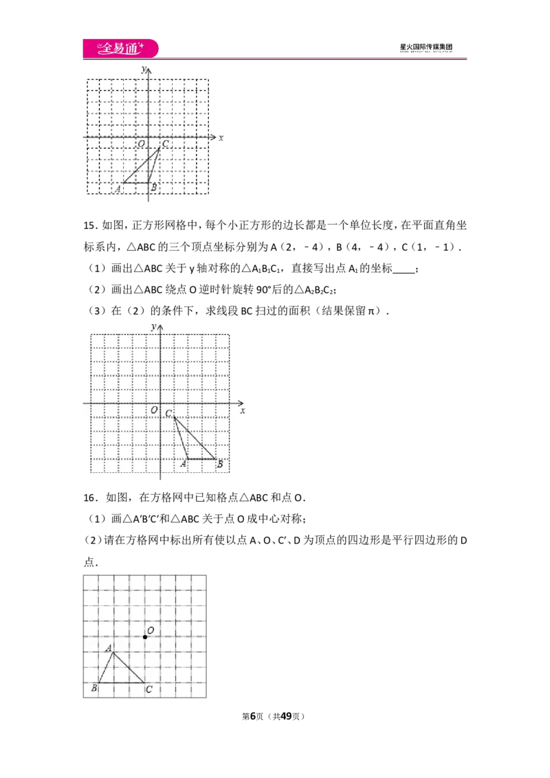 人教版第23章旋转测试卷（3）_人教版数学九年级上册_版本一_人教版数学九年级上册（RJ）--4单元测试卷_人教版数学九年级上册（RJ）--4单元测试卷