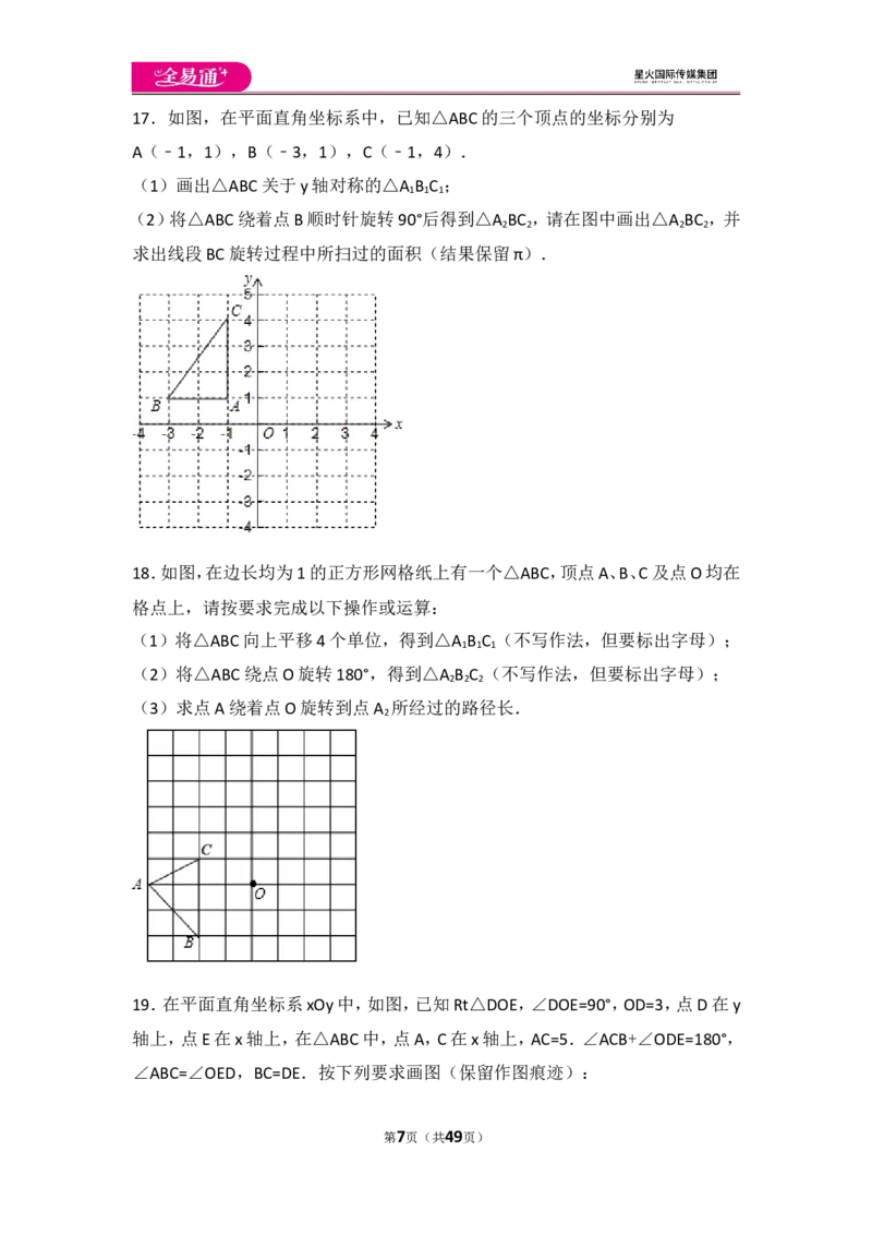 人教版第23章旋转测试卷（3）_人教版数学九年级上册_版本一_人教版数学九年级上册（RJ）--4单元测试卷_人教版数学九年级上册（RJ）--4单元测试卷