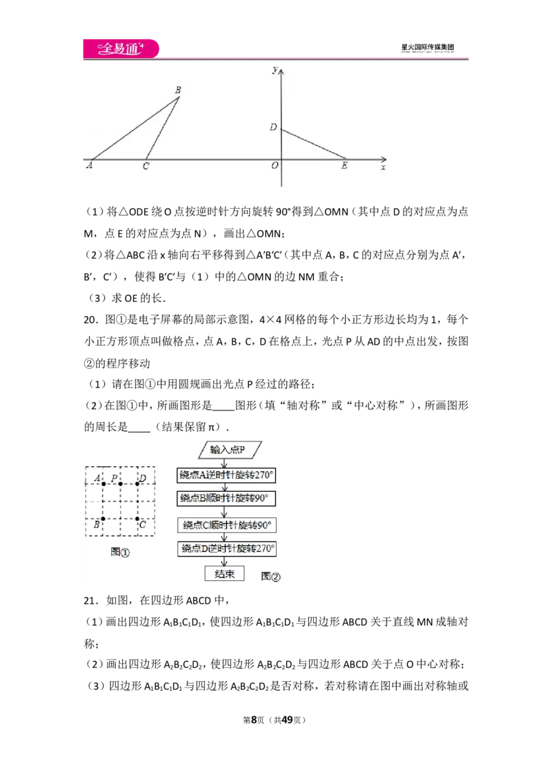 人教版第23章旋转测试卷（3）_人教版数学九年级上册_版本一_人教版数学九年级上册（RJ）--4单元测试卷_人教版数学九年级上册（RJ）--4单元测试卷