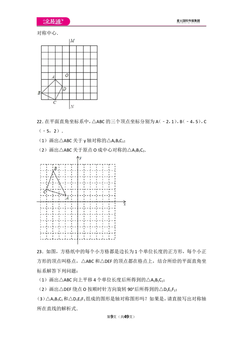 人教版第23章旋转测试卷（3）_人教版数学九年级上册_版本一_人教版数学九年级上册（RJ）--4单元测试卷_人教版数学九年级上册（RJ）--4单元测试卷